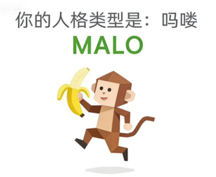MALO(吗喽)