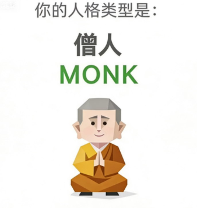 MONK(僧人)